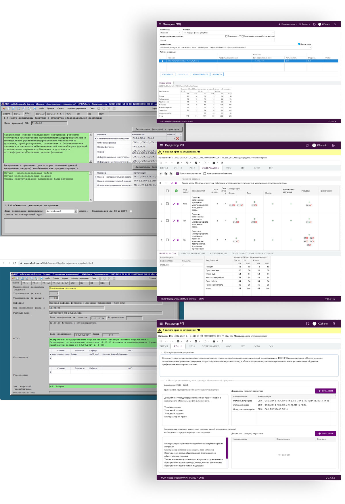 Скрин настольной версии и веб-версии модуля «рабочие программы дисциплин»