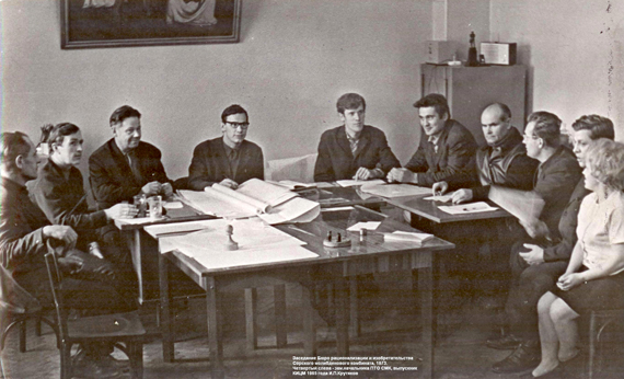 Заседание БРИЗа Сорского молибденового комбината, 1973 г.
