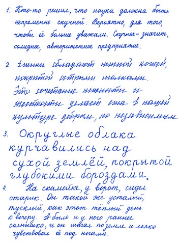 Образцовая работа Ю. Борисенко: 2-3 — «оригинальный танец», 4 — парадный почерк» 