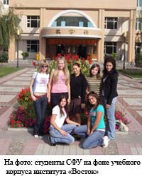 студенты СФУ на фоне учебного корпуса института «Восток»